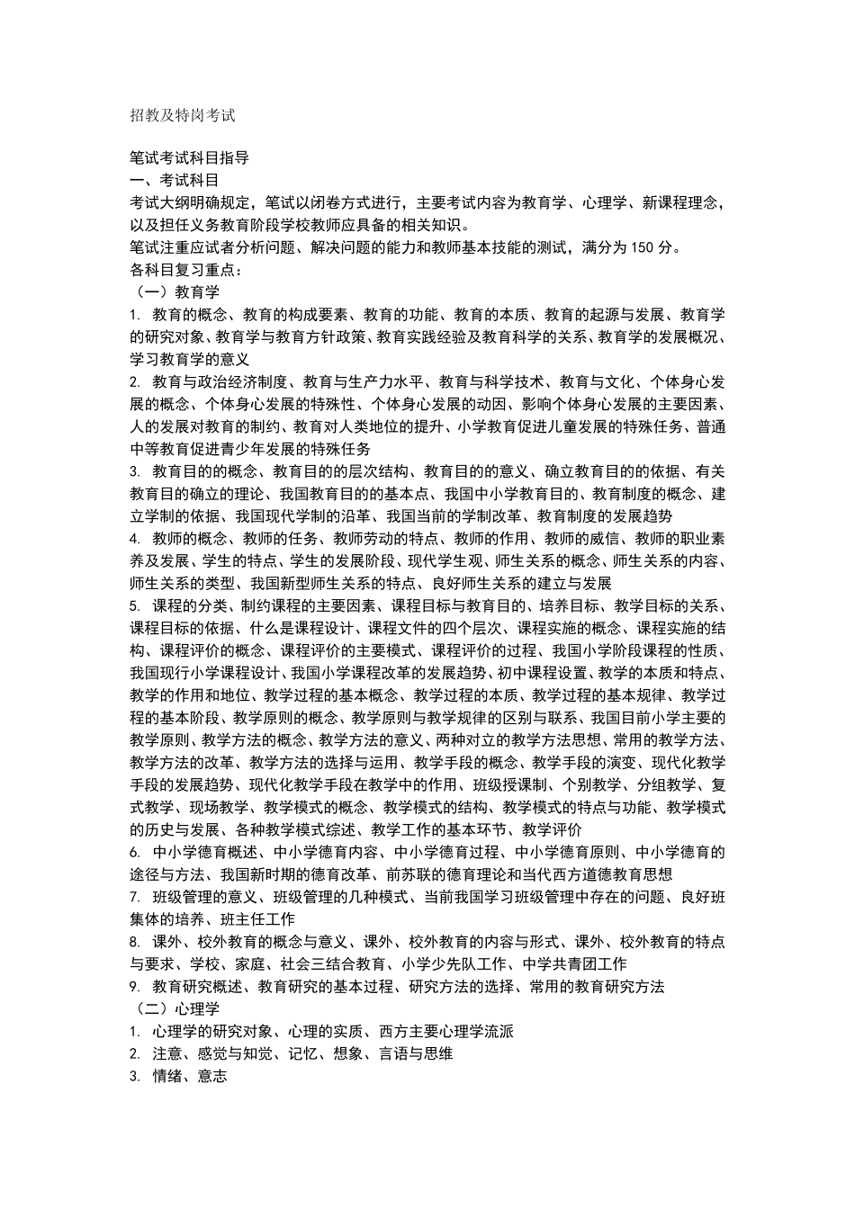 招教考试重点及常识_第1页