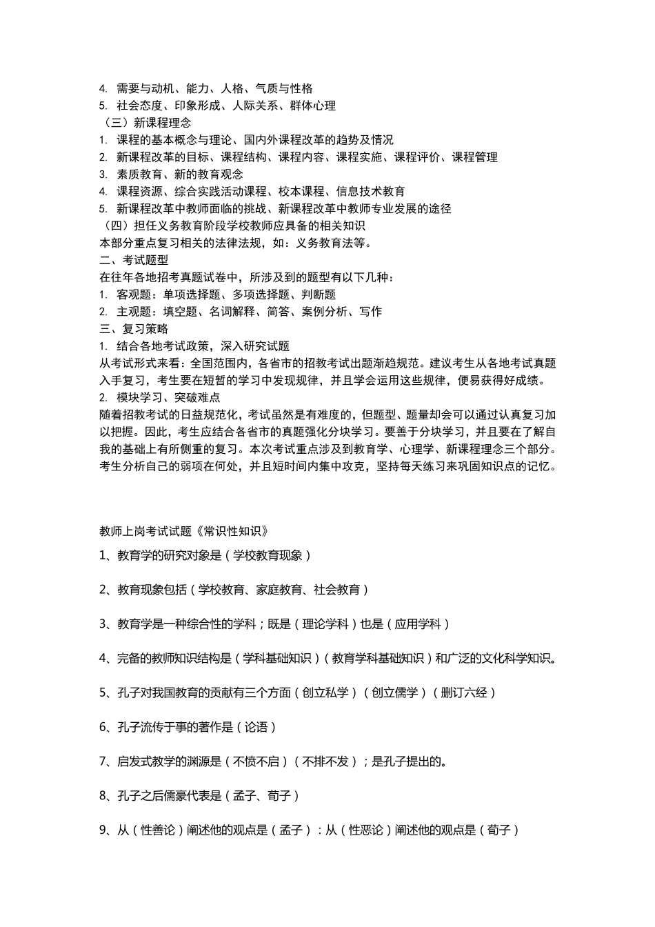 招教考试重点及常识_第2页
