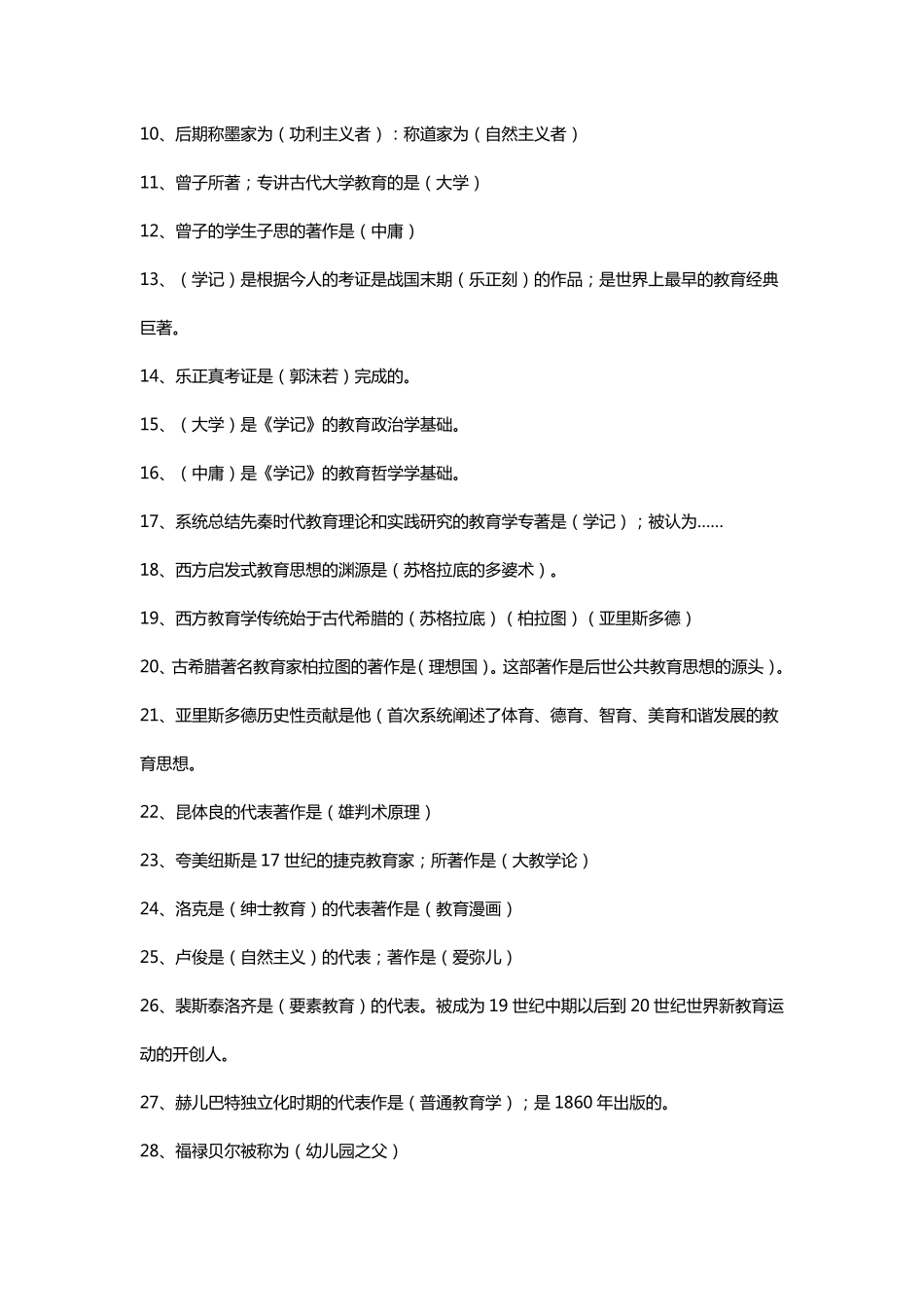 招教考试重点及常识_第3页