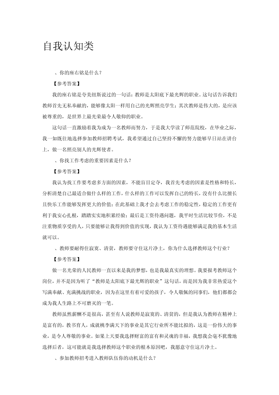 招教面试题型_第1页