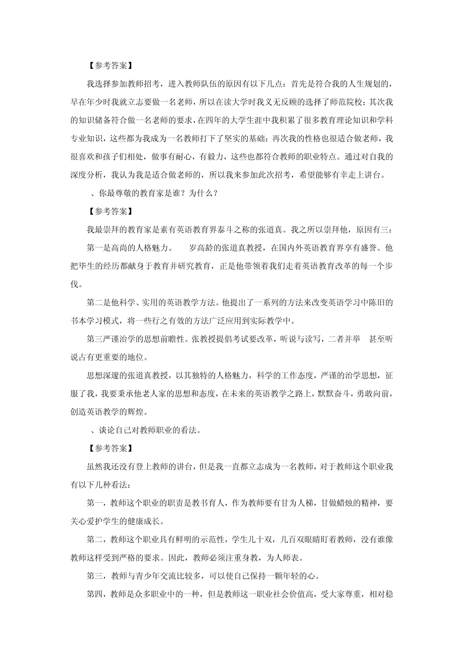 招教面试题型_第2页