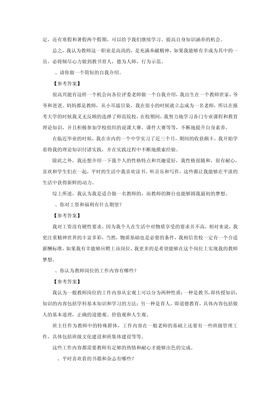 招教面试题型_第3页