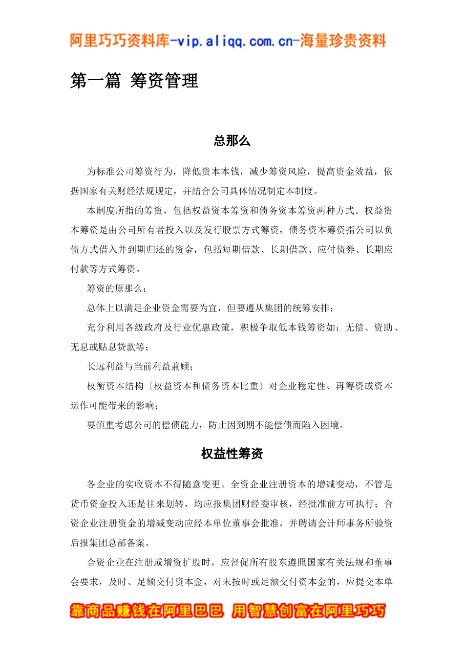 某咨询-某公司投融资管理制度_第2页