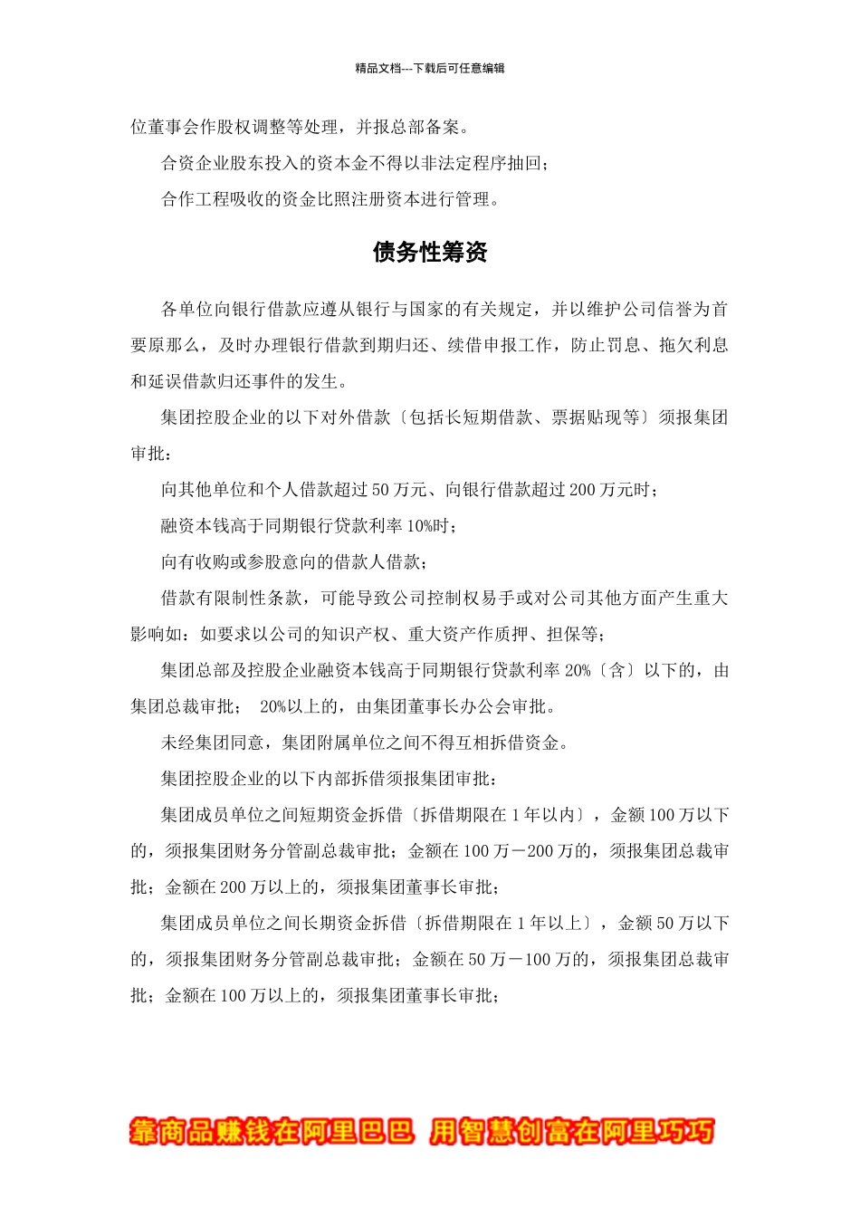某咨询-某公司投融资管理制度_第3页