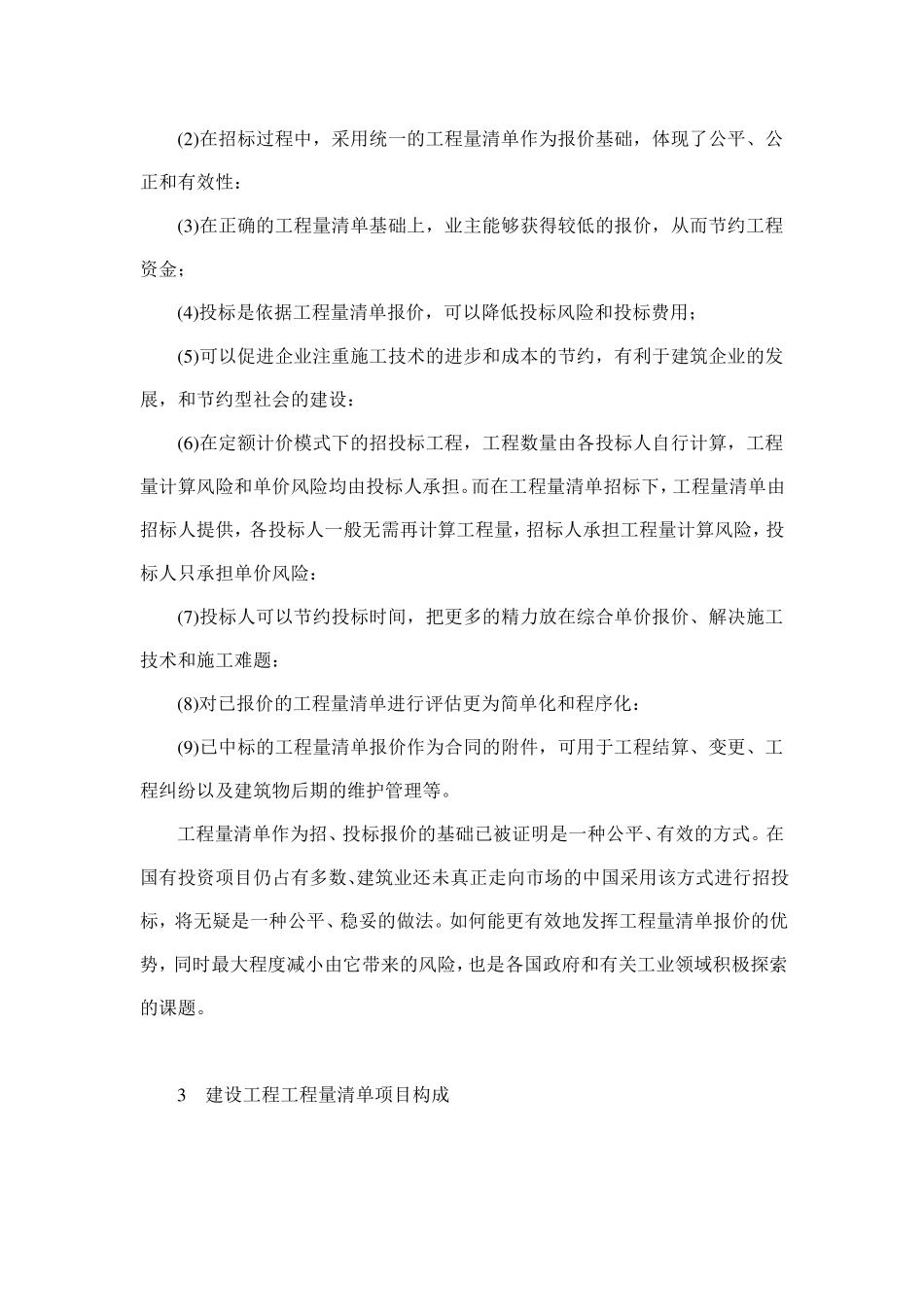 招标中工程量清单的编制及构成_第2页