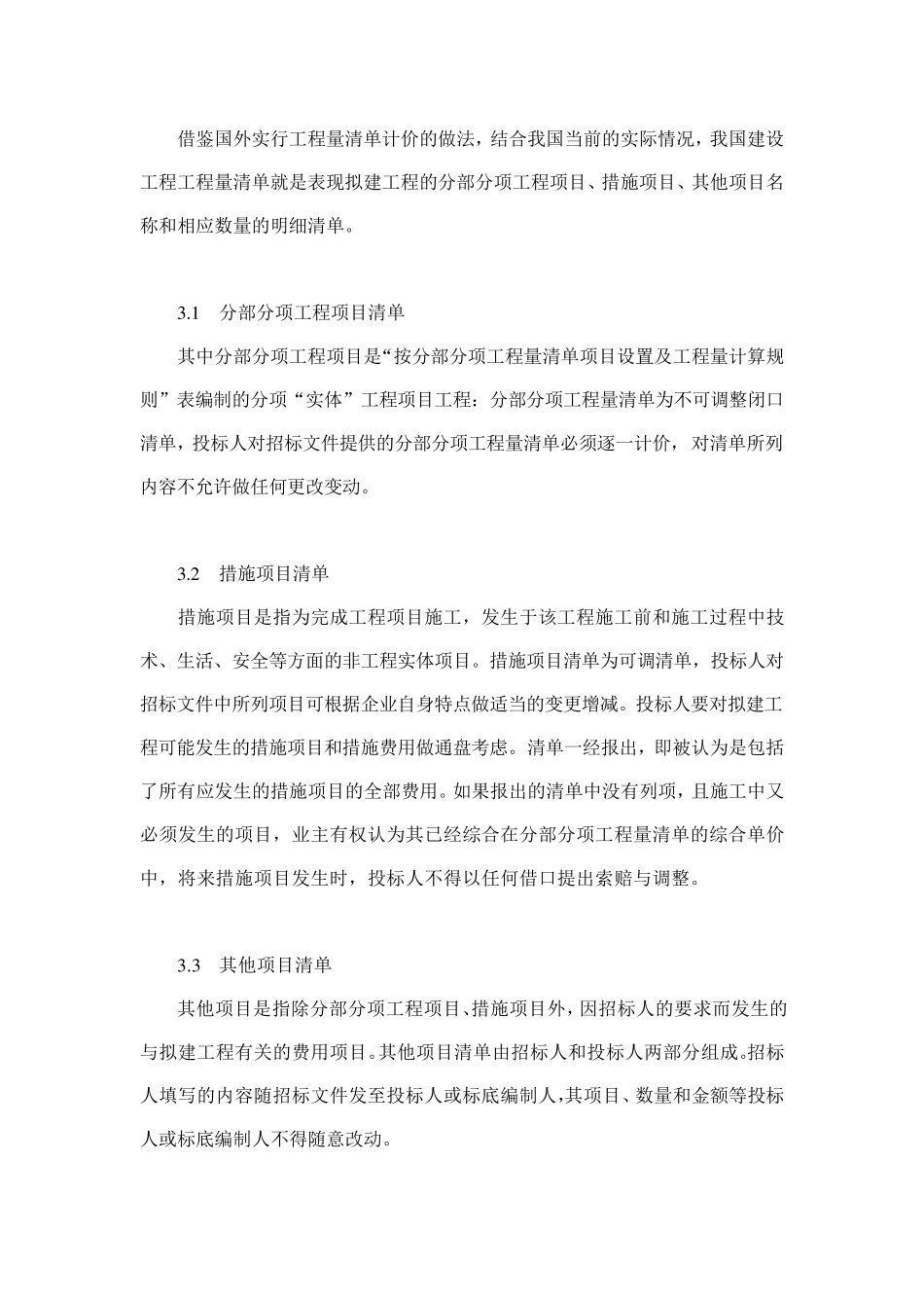 招标中工程量清单的编制及构成_第3页