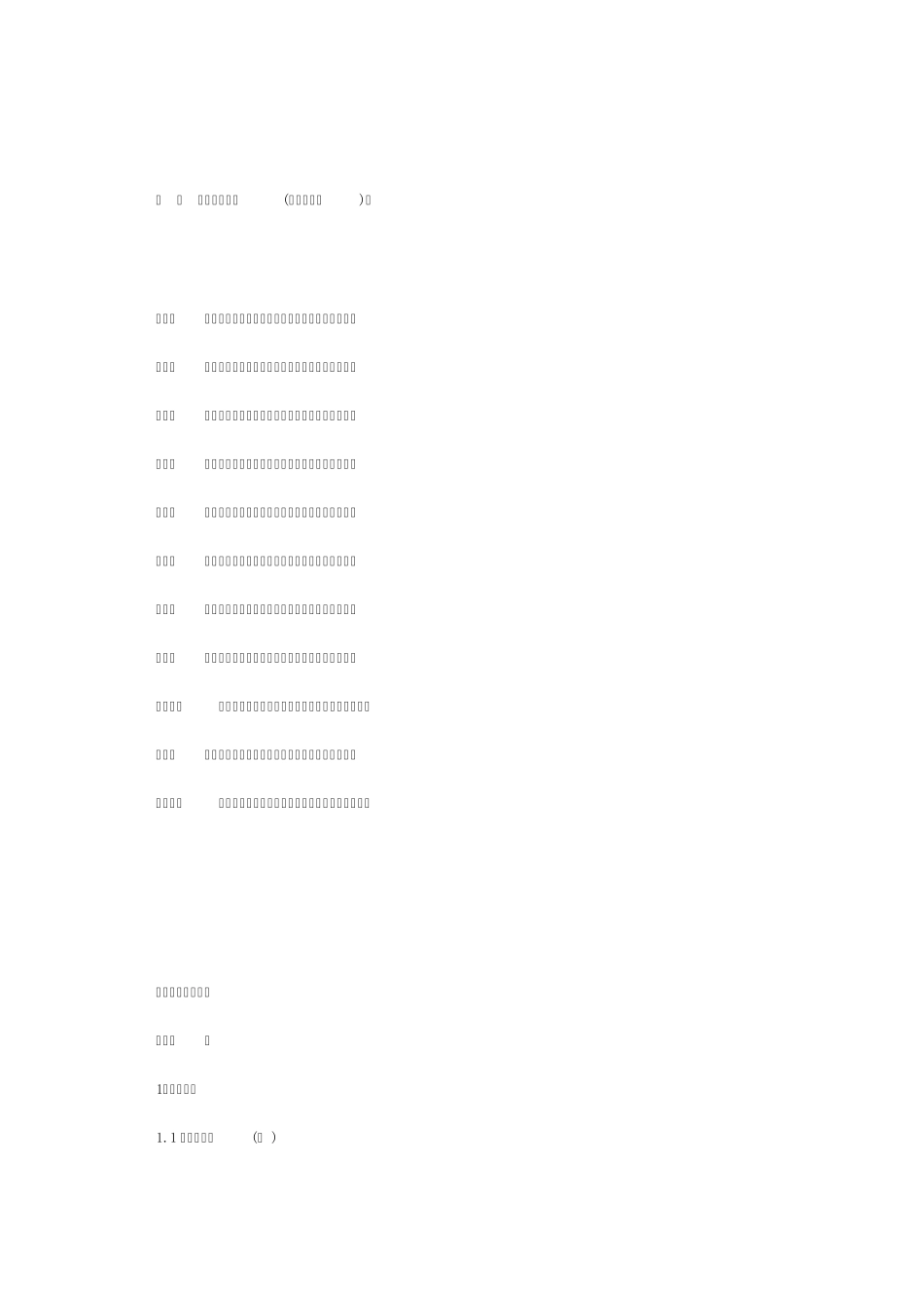 招标书范本(工程项目类)_第1页