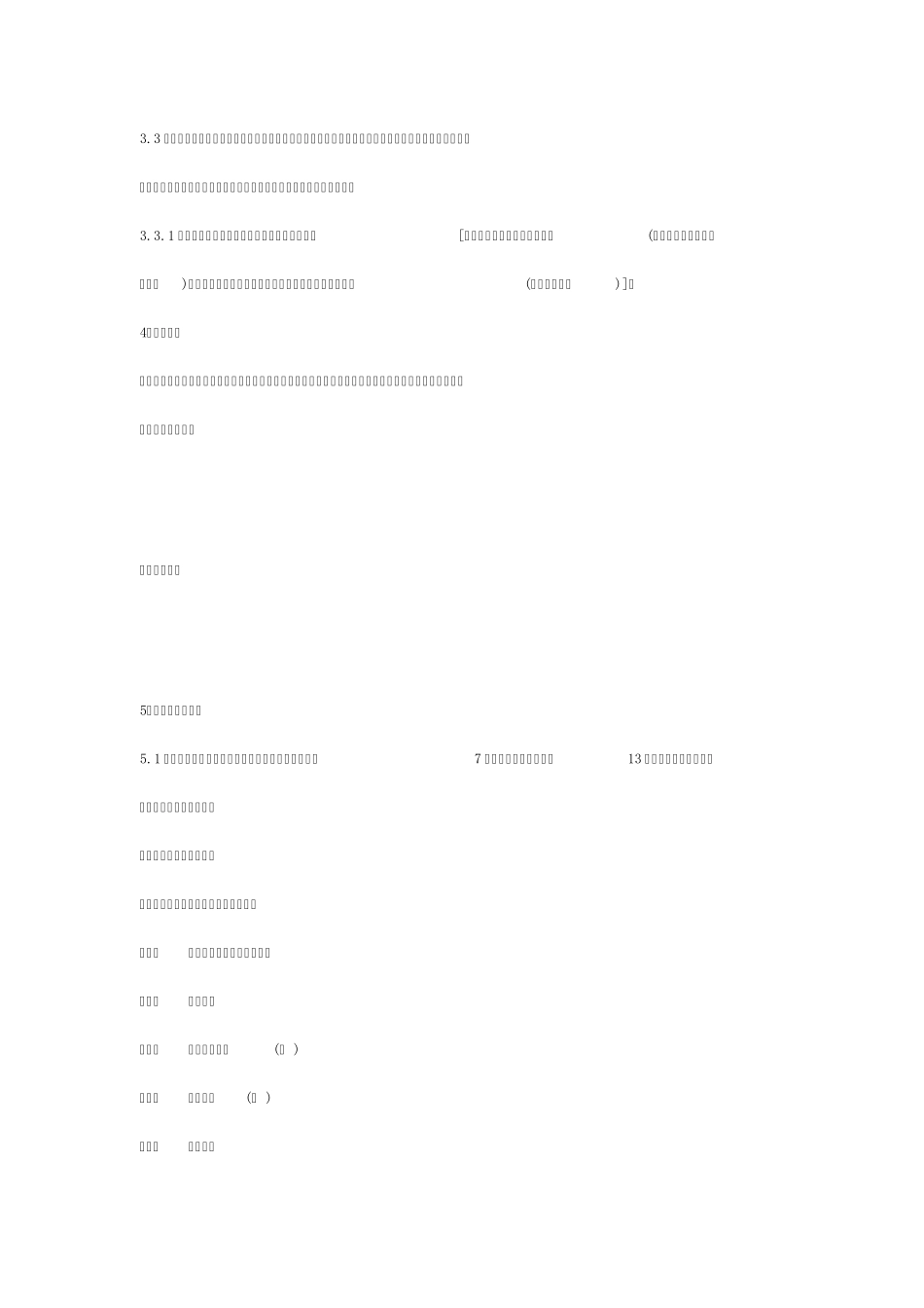 招标书范本(工程项目类)_第3页