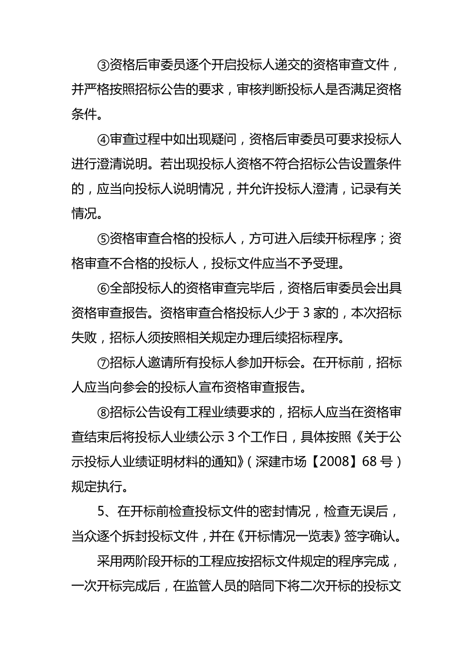 招标人工作职责_第3页