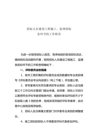 招标人工作职责