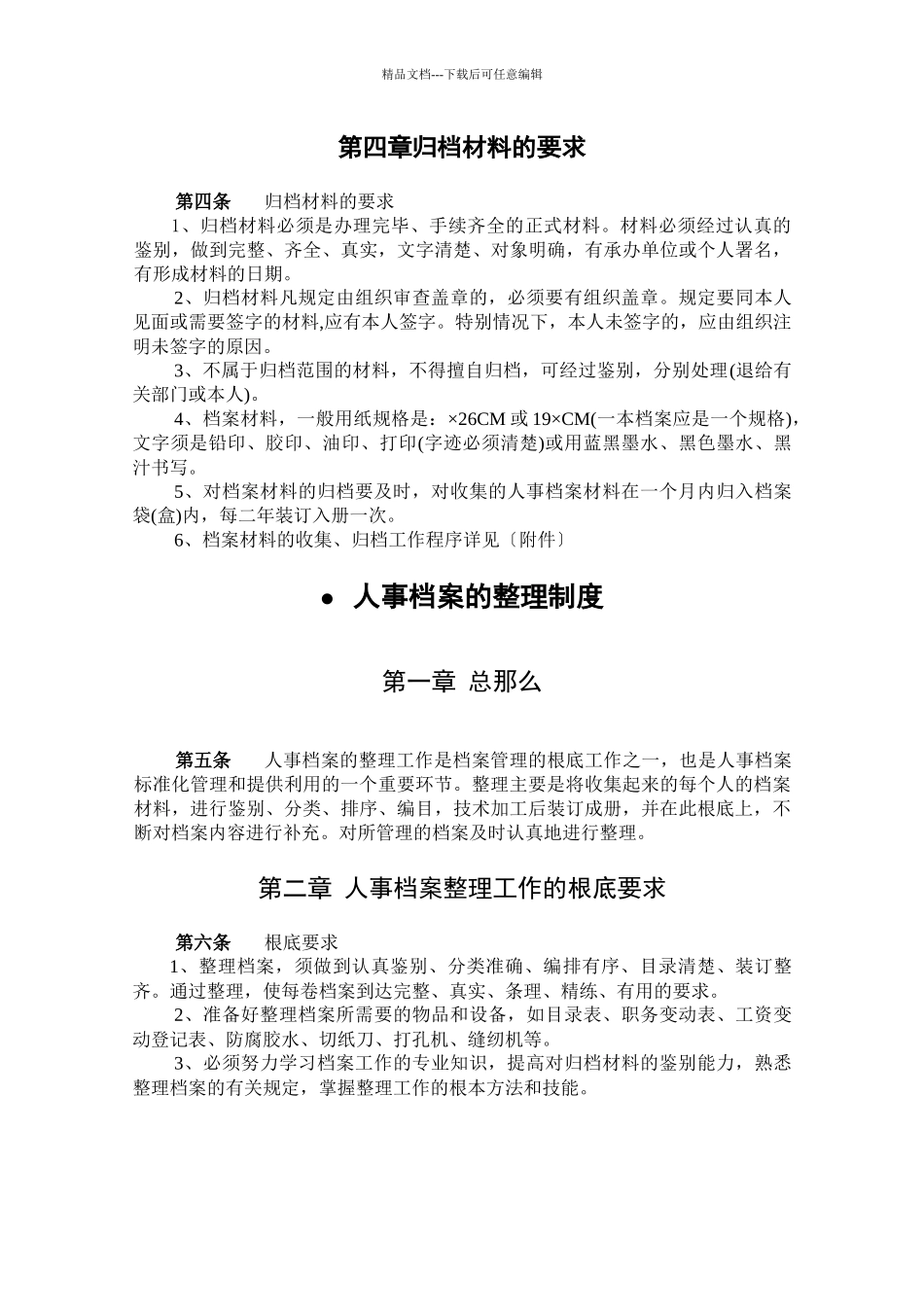 某咨询—某人事档案管理制度final_第3页