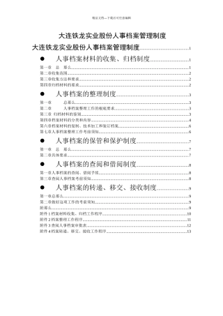 某咨询—某人事档案管理制度final