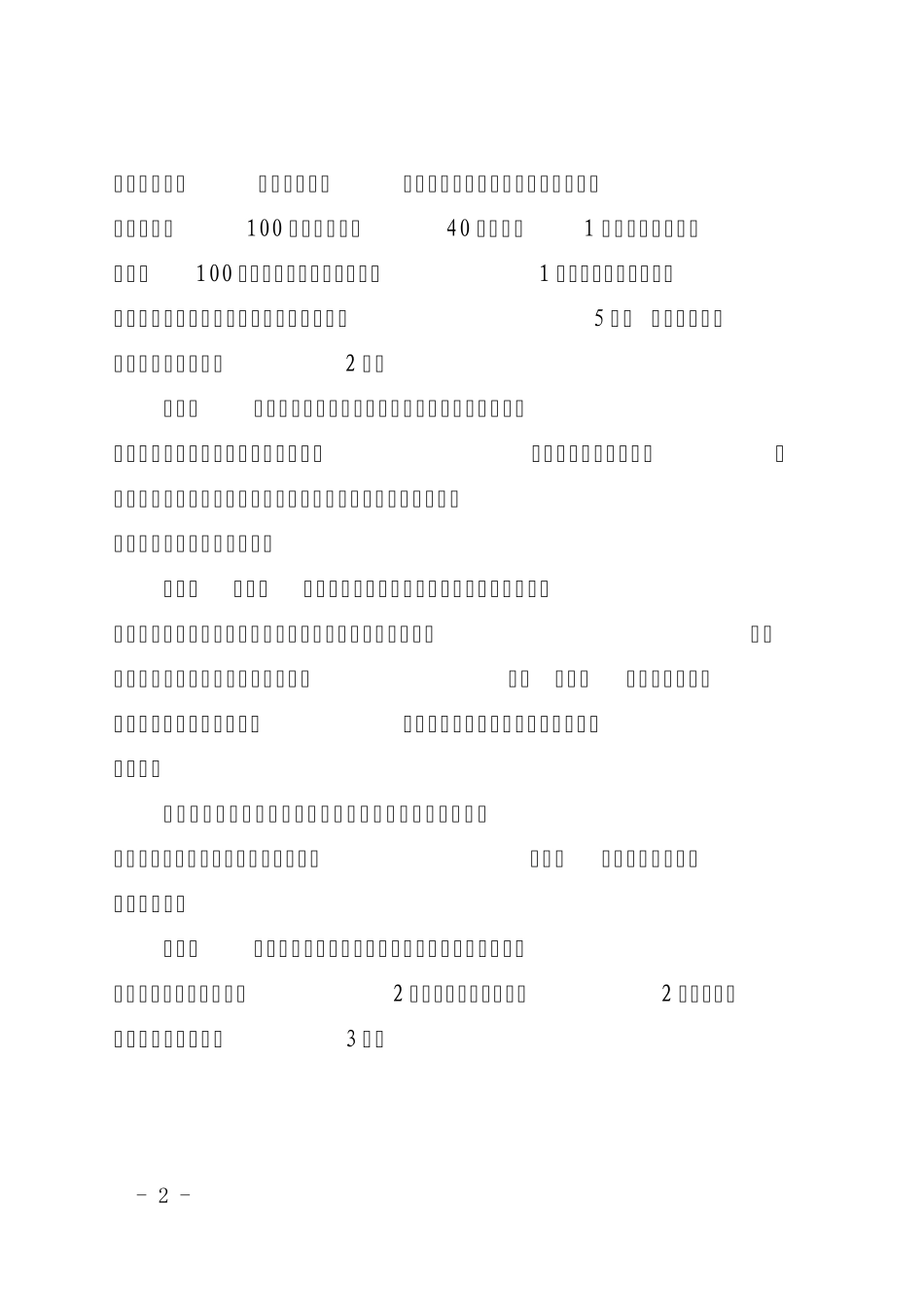 招标代理人员考核办法_第2页