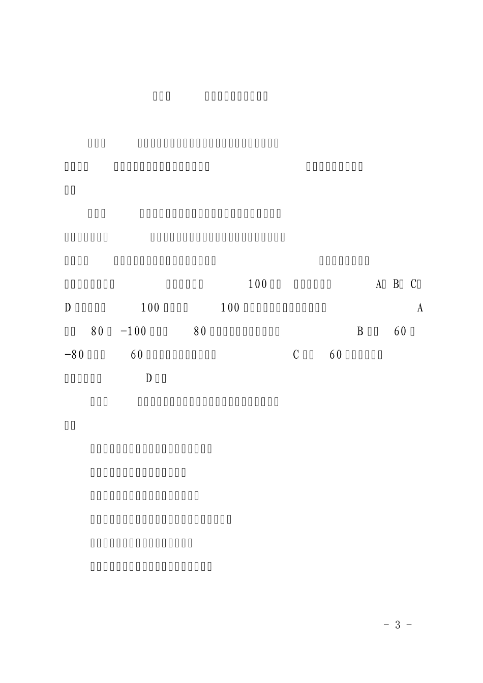 招标代理人员考核办法_第3页