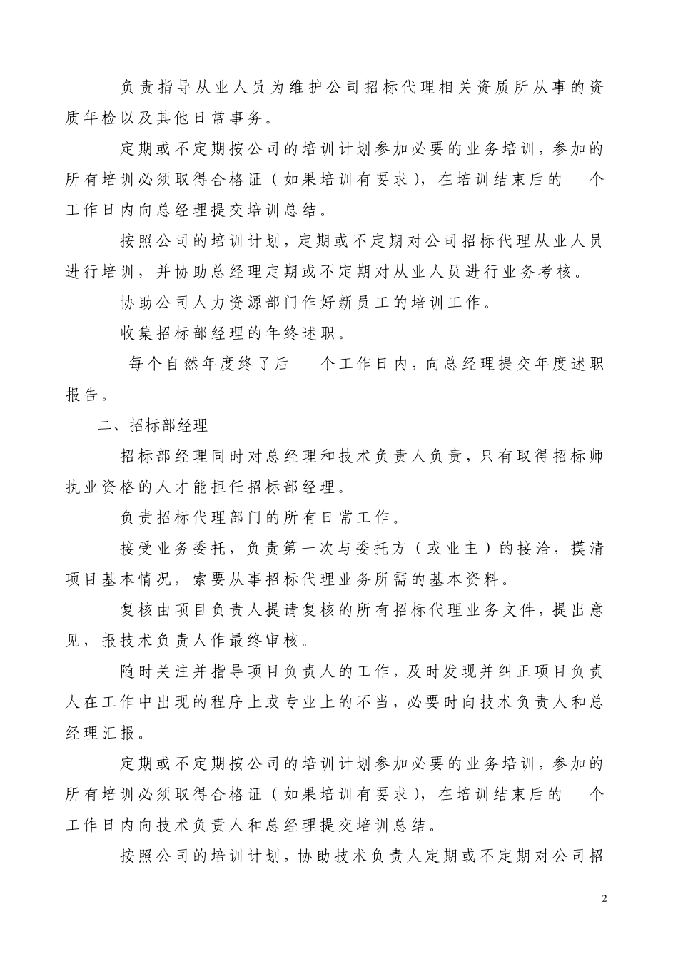 招标代理从业管理规定_第2页