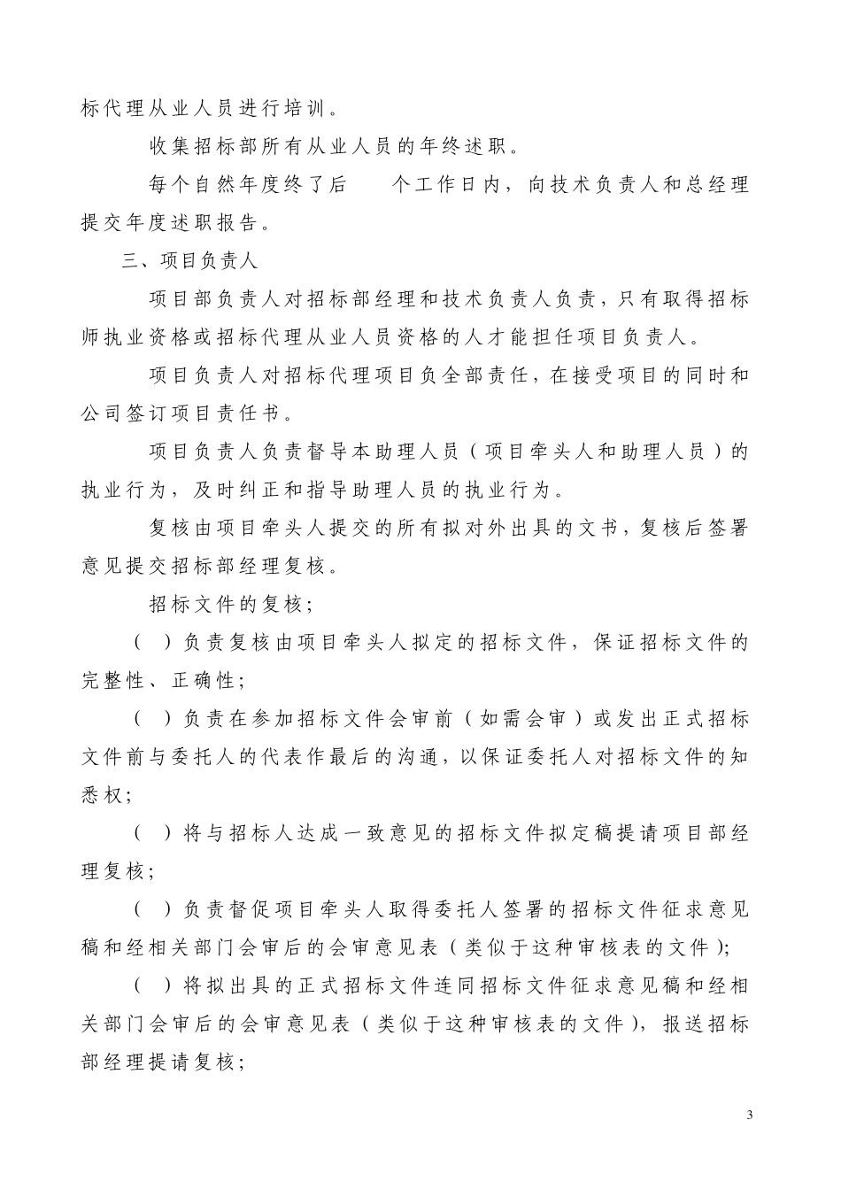 招标代理从业管理规定_第3页