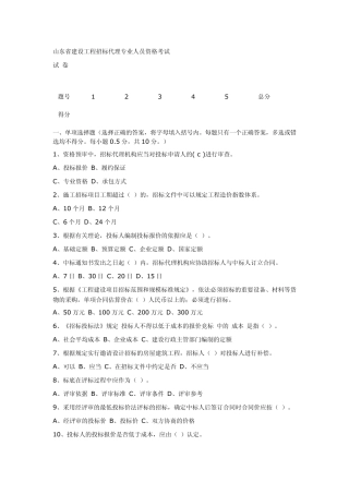 招标代理从业资格考试试题