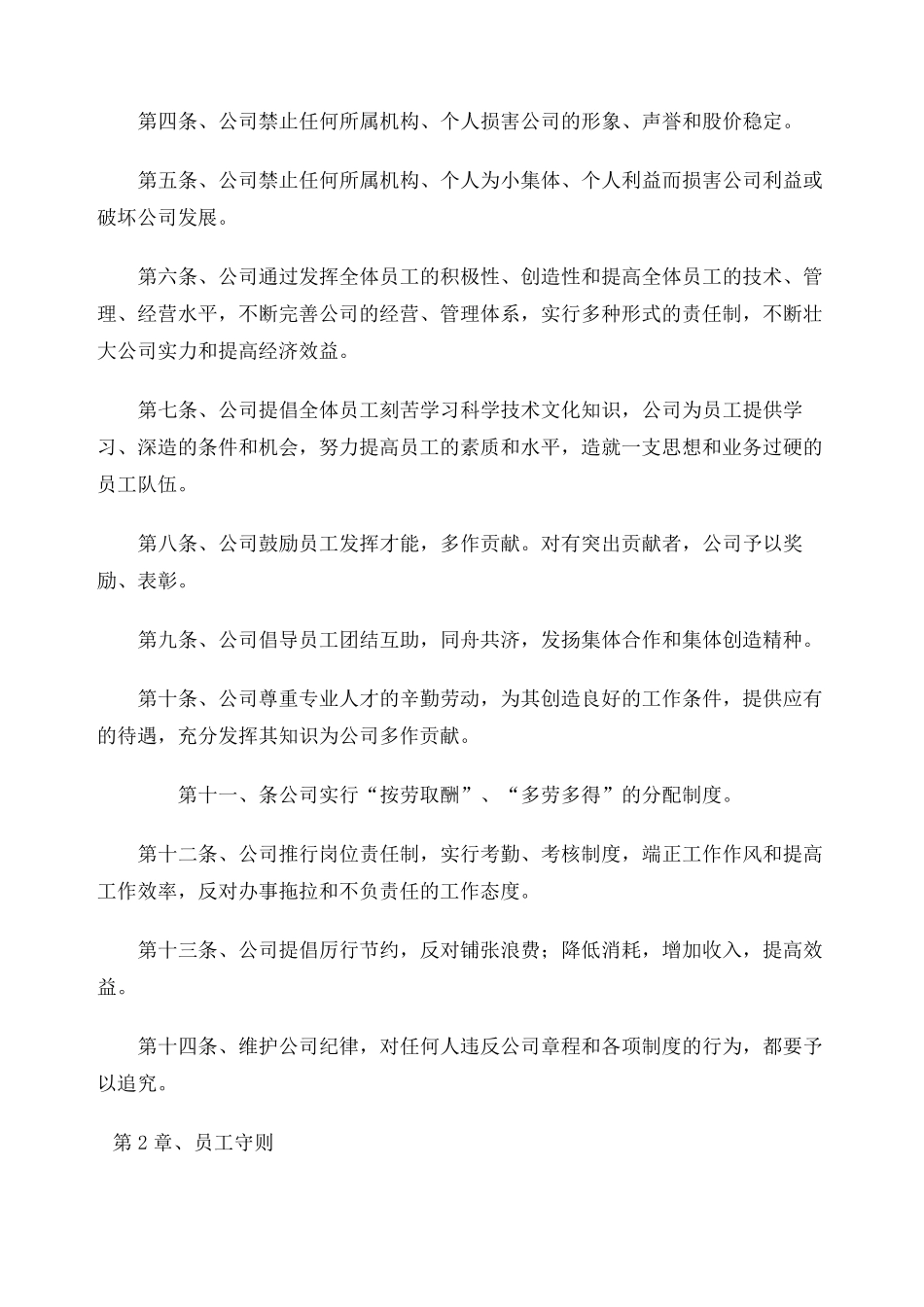 招标代理企业内部管理规章制度_第3页
