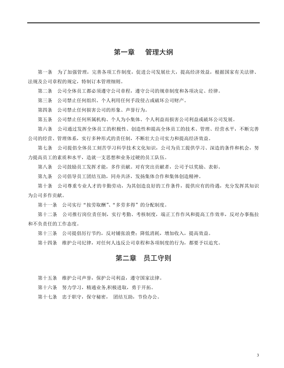 招标代理公司企业管理制度_第3页