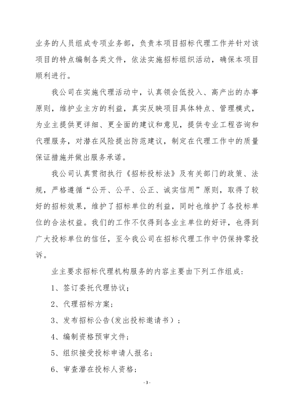 招标代理入围服务方案_第3页