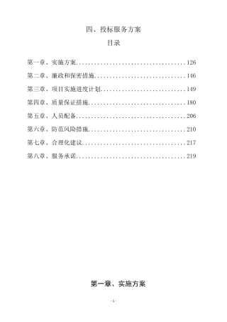 招标代理入围服务方案