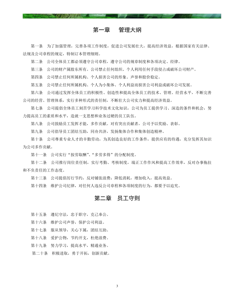 招标代理公司企业管理制度示范文本_第3页