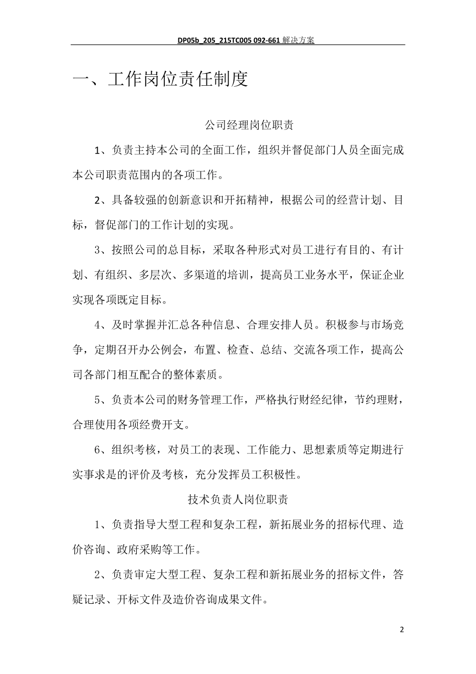 招标代理公司内部监督管理制度_第2页