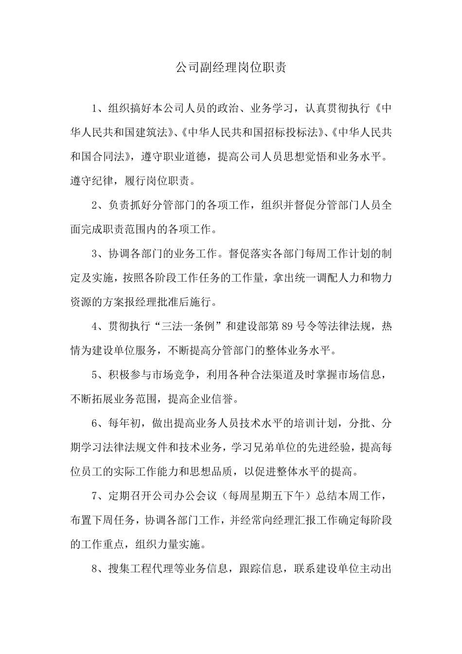 招标代理公司内部管理_第2页