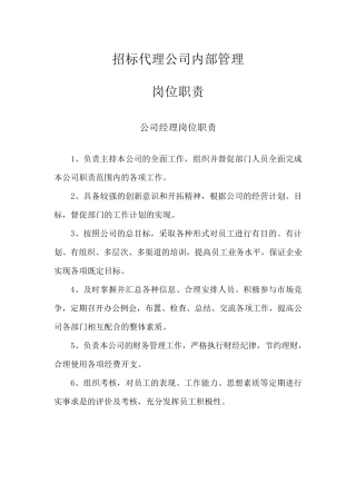 招标代理公司内部管理