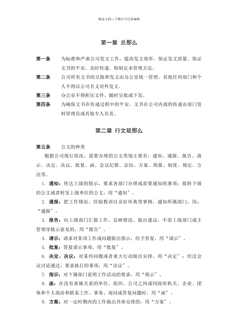某咨询—某房地产发文管理办法1216_第2页