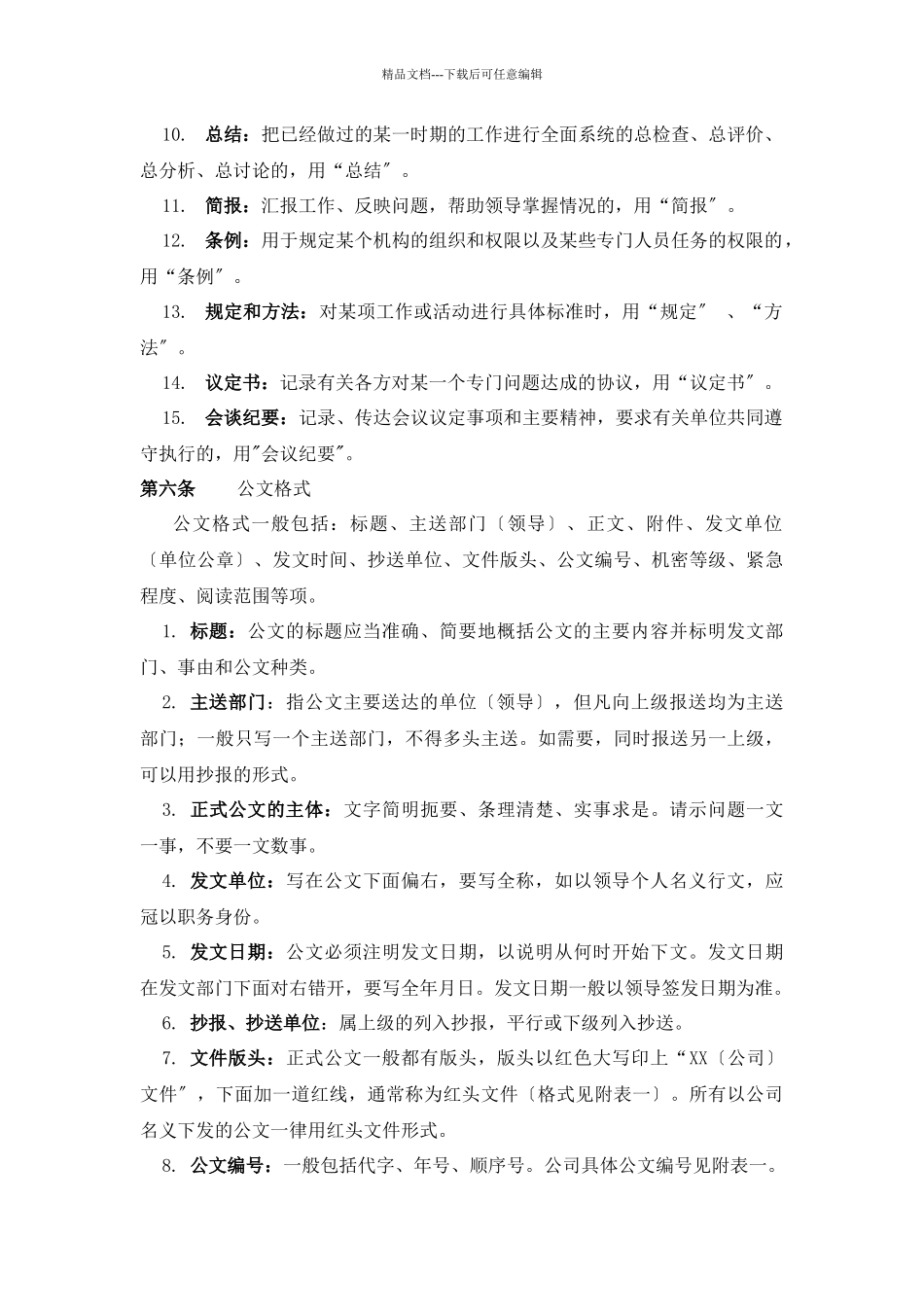 某咨询—某房地产发文管理办法1216_第3页