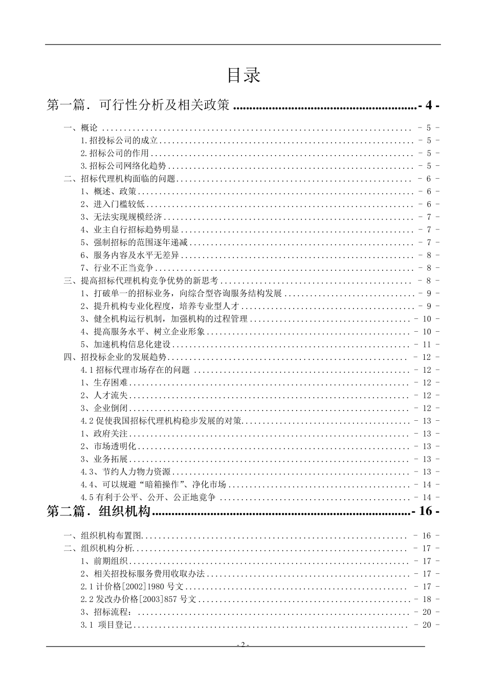 招标代理公司可行性报告_第2页