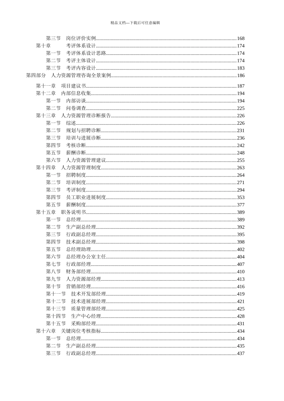 某咨询《人力资源管理咨询实务》书_第2页