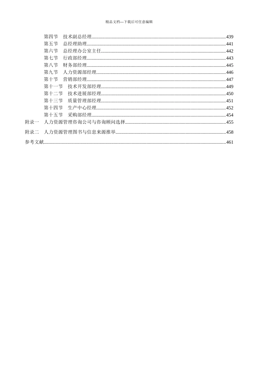 某咨询《人力资源管理咨询实务》书_第3页