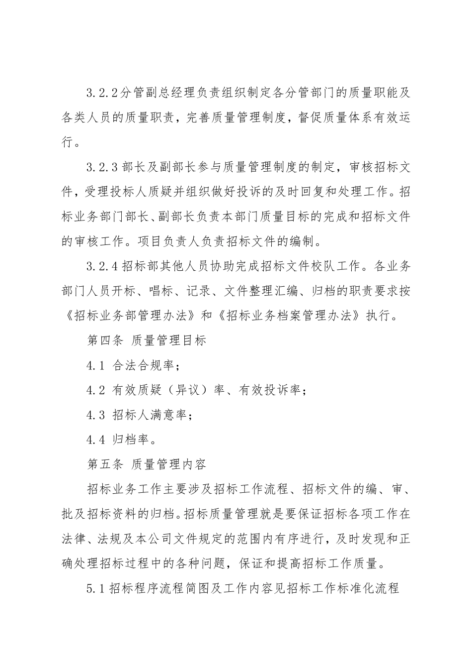 招标代理公司招标业务质量管理办法_第2页