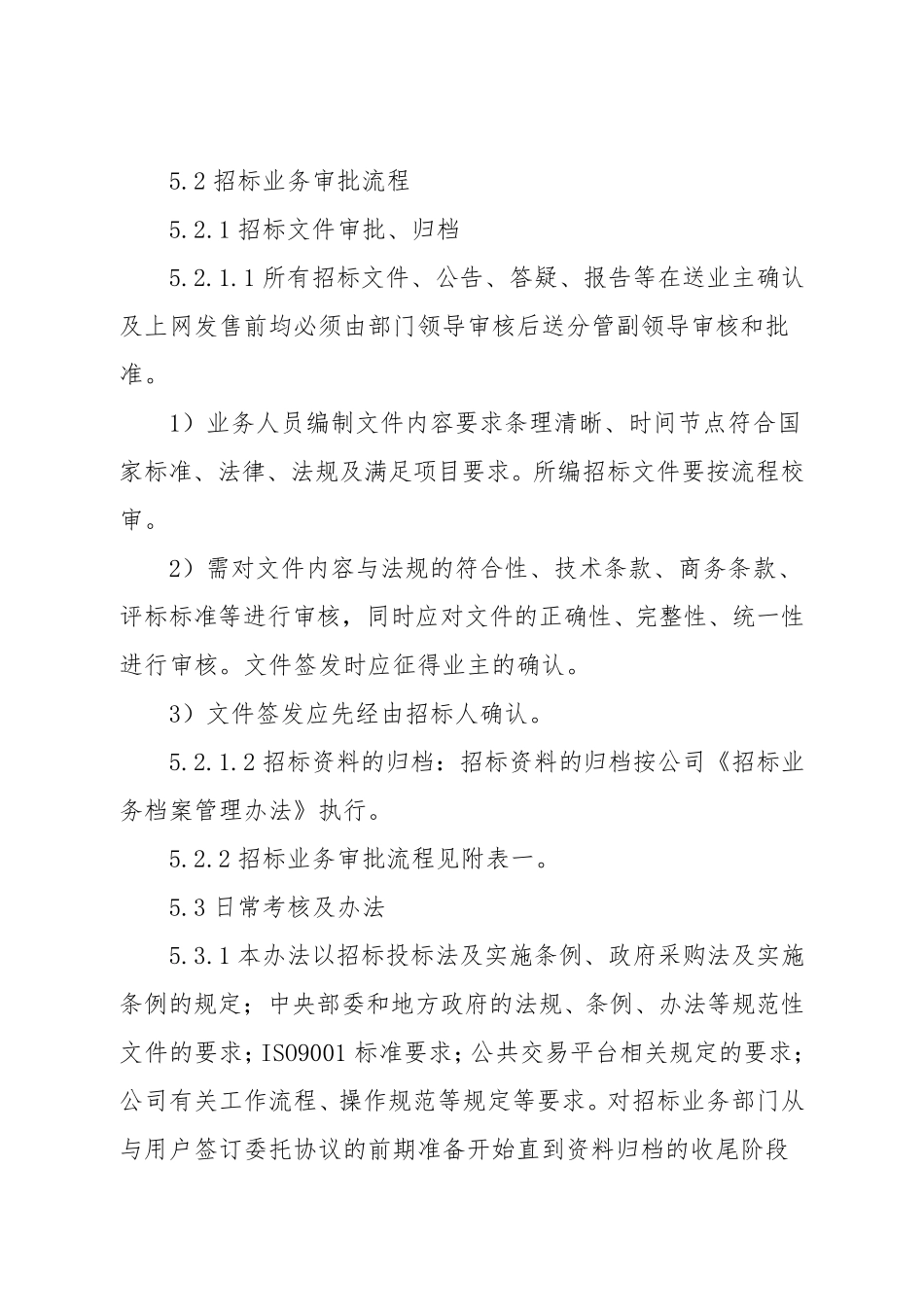 招标代理公司招标业务质量管理办法_第3页
