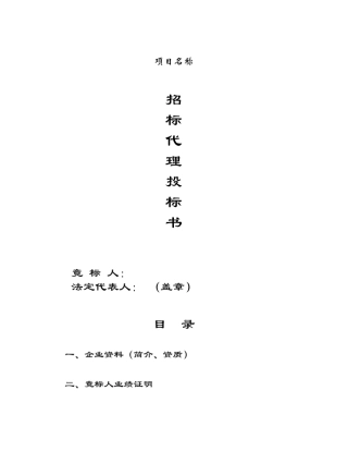 招标代理公司比选文件