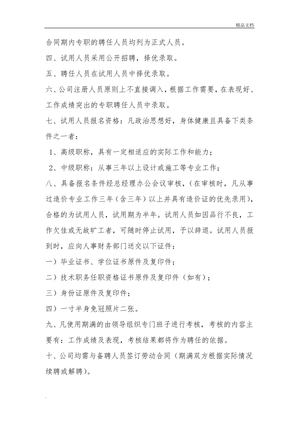 招标代理内部管理规章制度范本_第2页