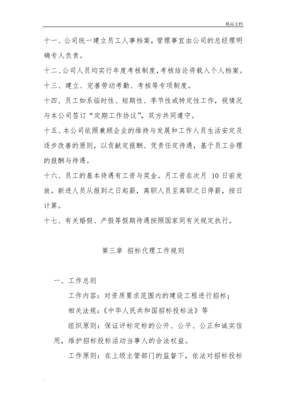 招标代理内部管理规章制度范本_第3页