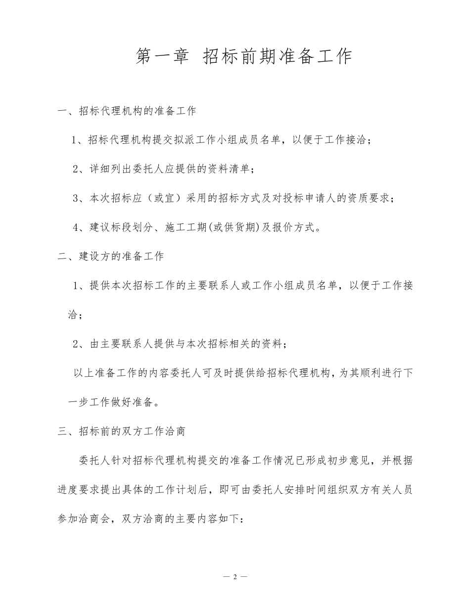 招标代理初步方案_第2页