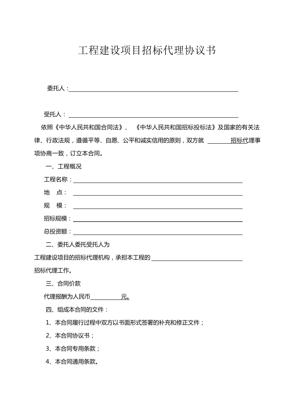 招标代理合同(国家版)_第2页