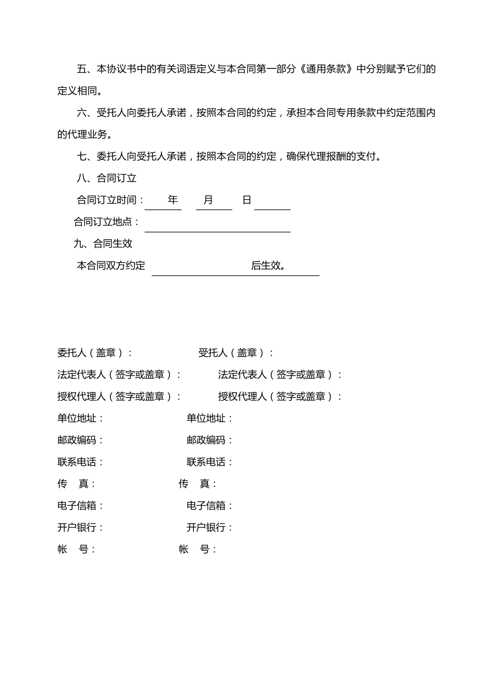 招标代理合同(国家版)_第3页