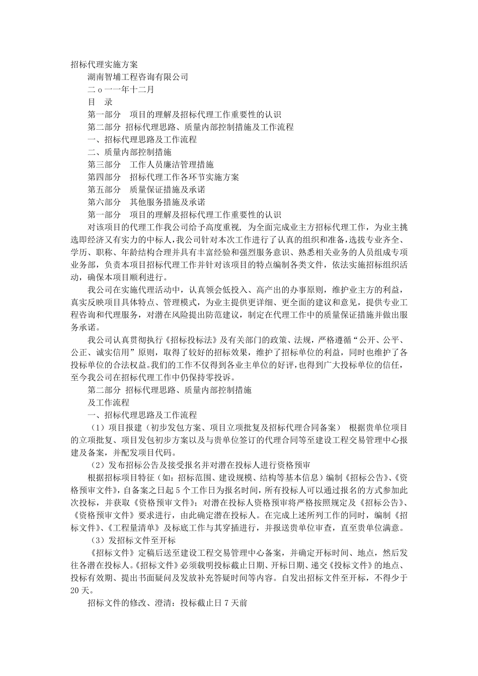 招标代理培训计划_第1页