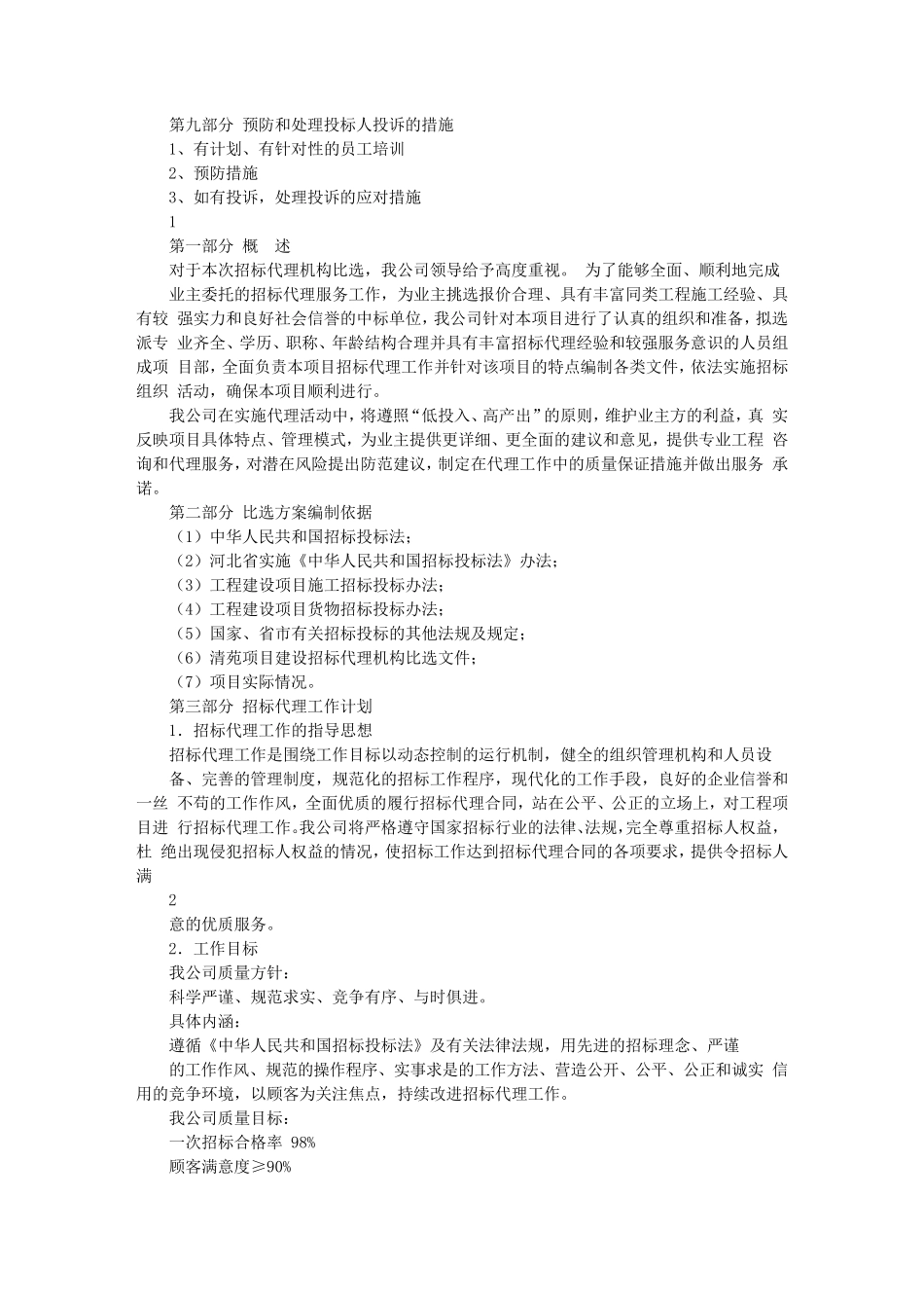 招标代理培训计划_第3页