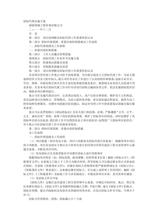 招标代理培训计划