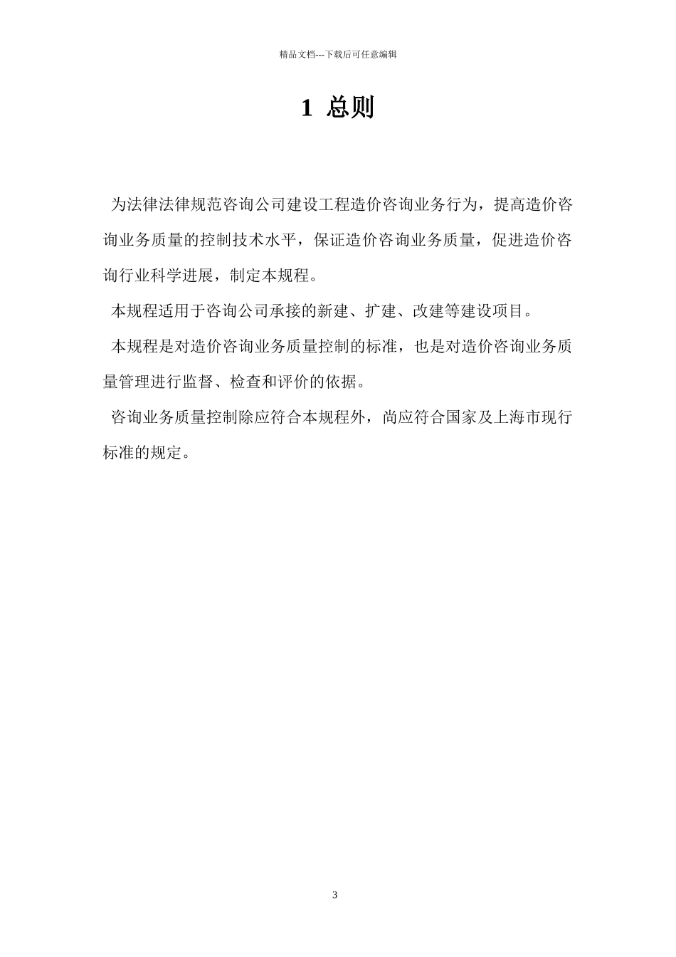 某咨询公司工程造价咨询质量控制规程_第3页