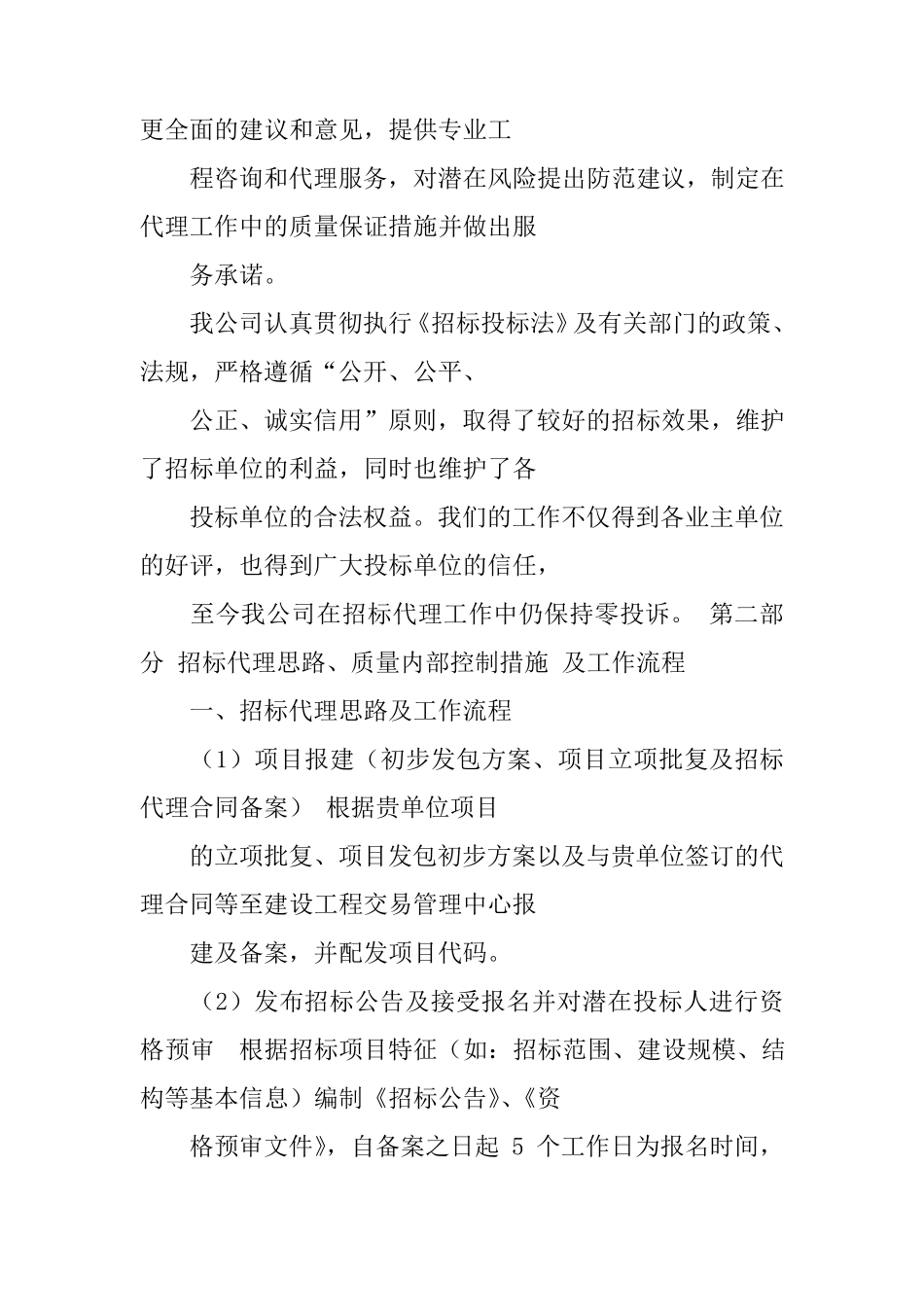 招标代理培训计划doc_第2页