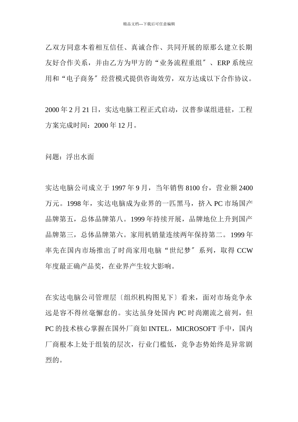 某咨询给实达做的ERPMRPII实施案例_第2页