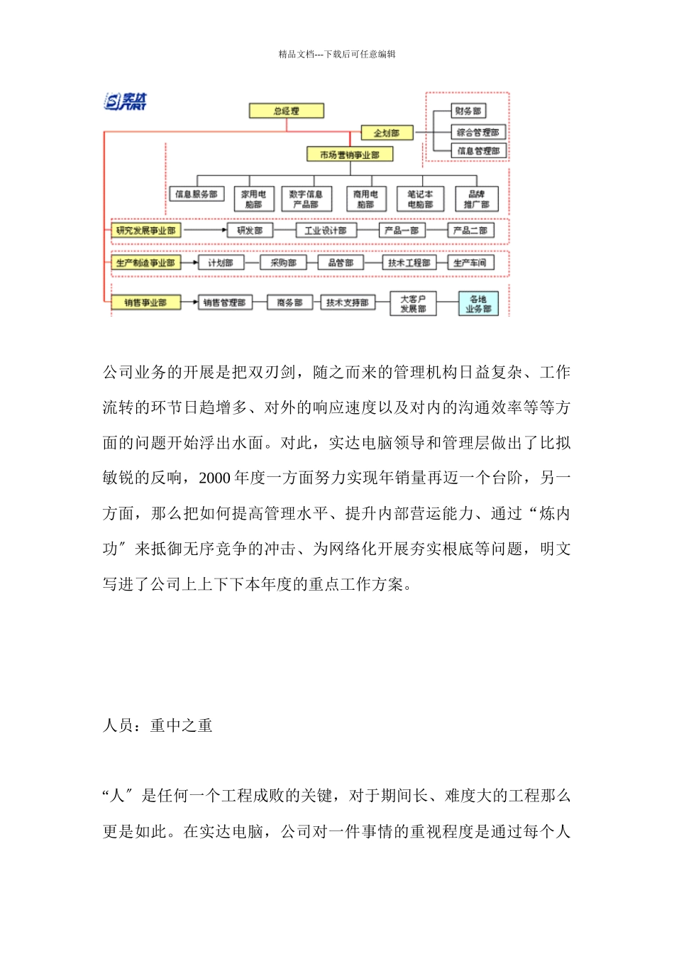 某咨询给实达做的ERPMRPII实施案例_第3页