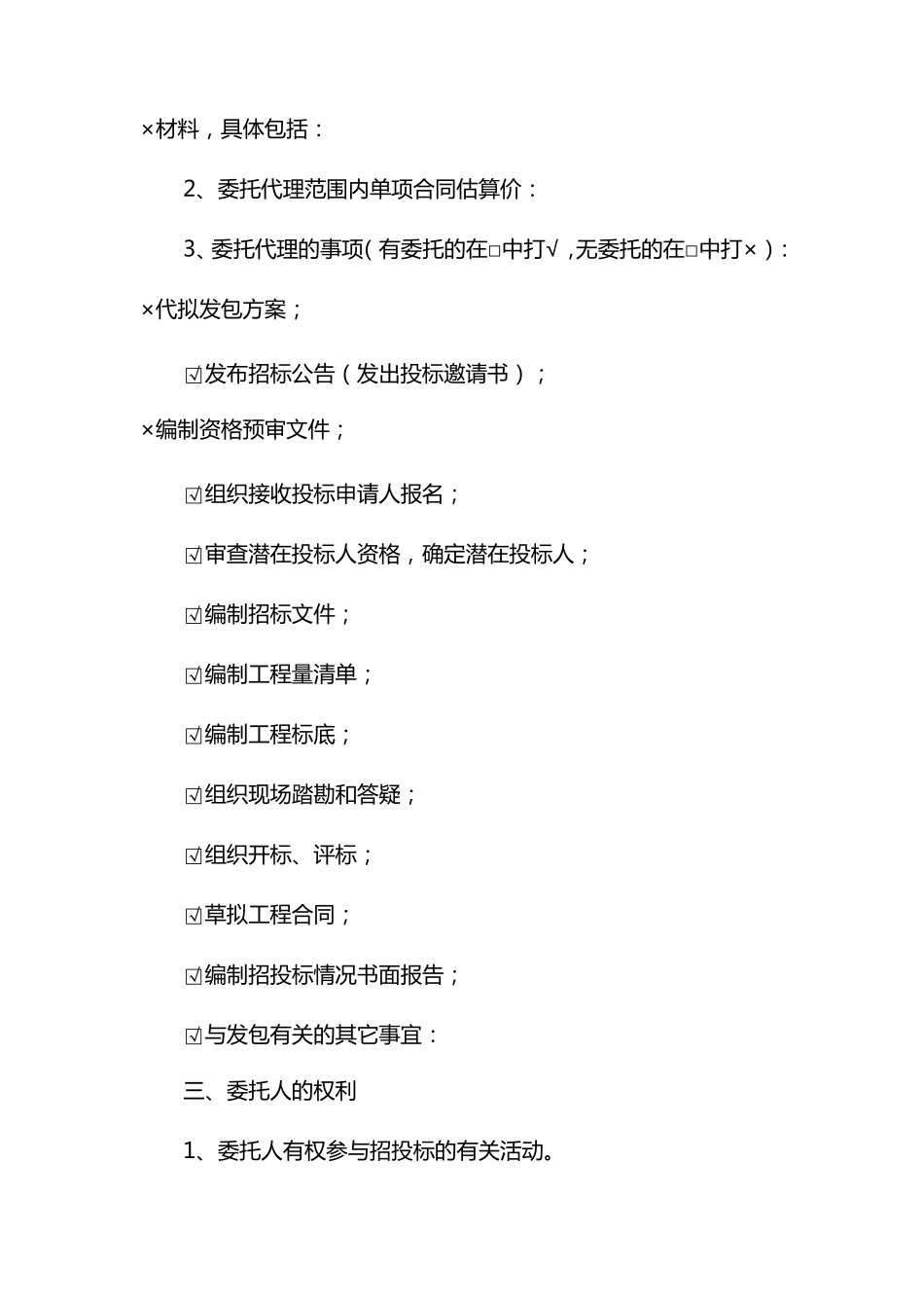 招标代理委托合同_第2页